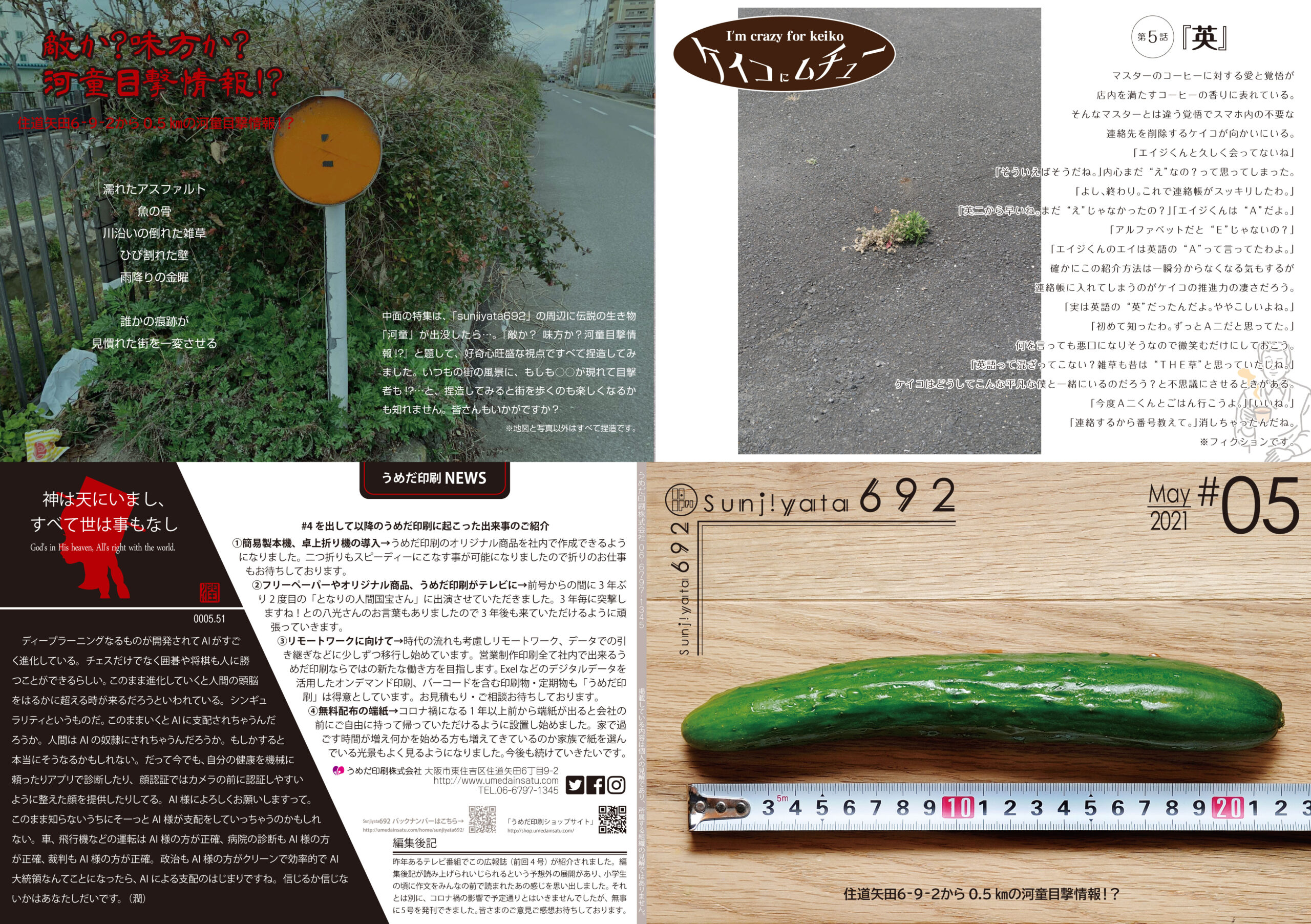 広報誌 [Sunjiyata692]うめだ印刷株式会社